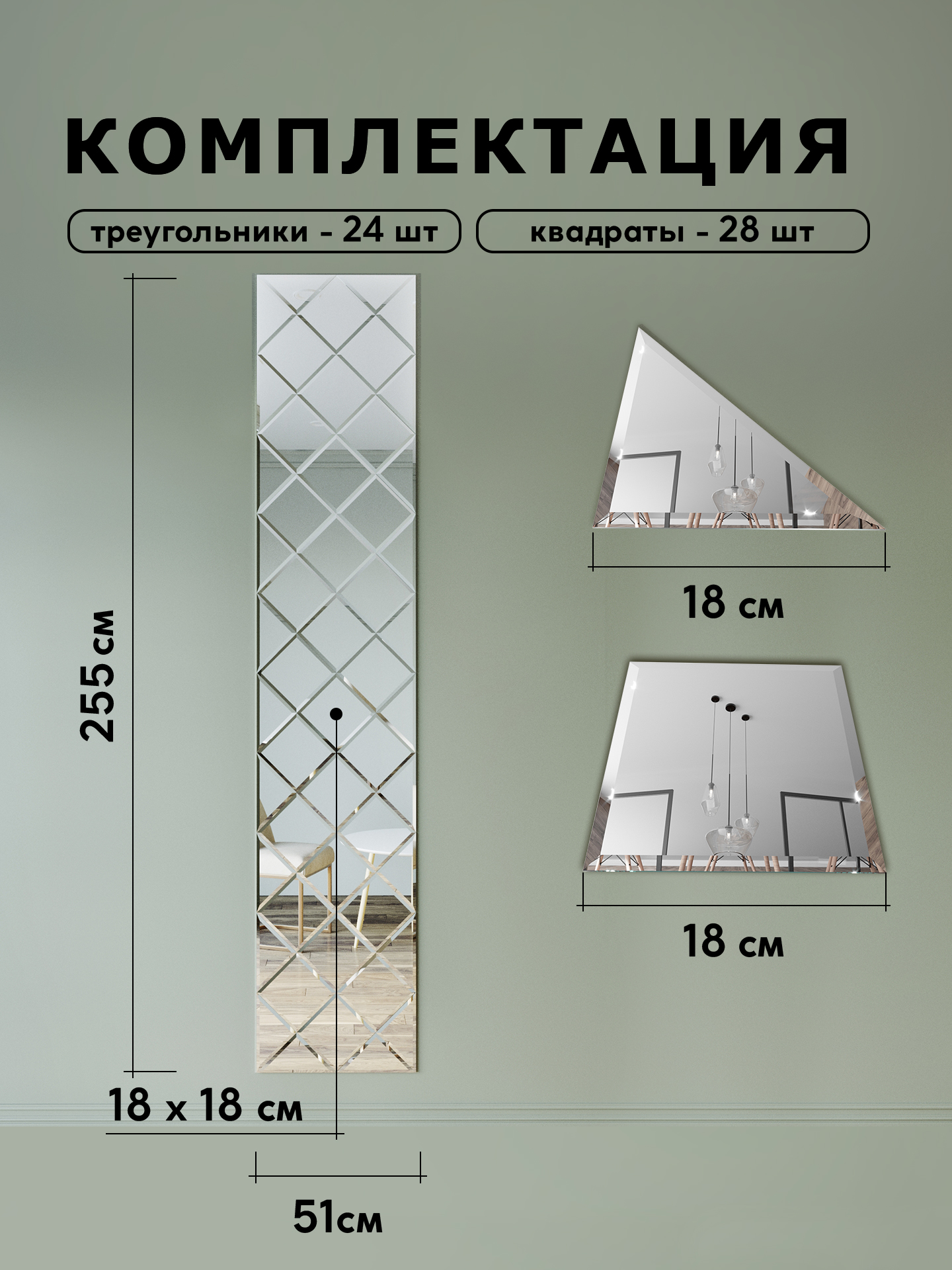 Зеркальное панно из зеркальной плитки 18 см с фацетом 10 мм (размер 51х255см) интернет магазин zerkalnaya-plitka.ru