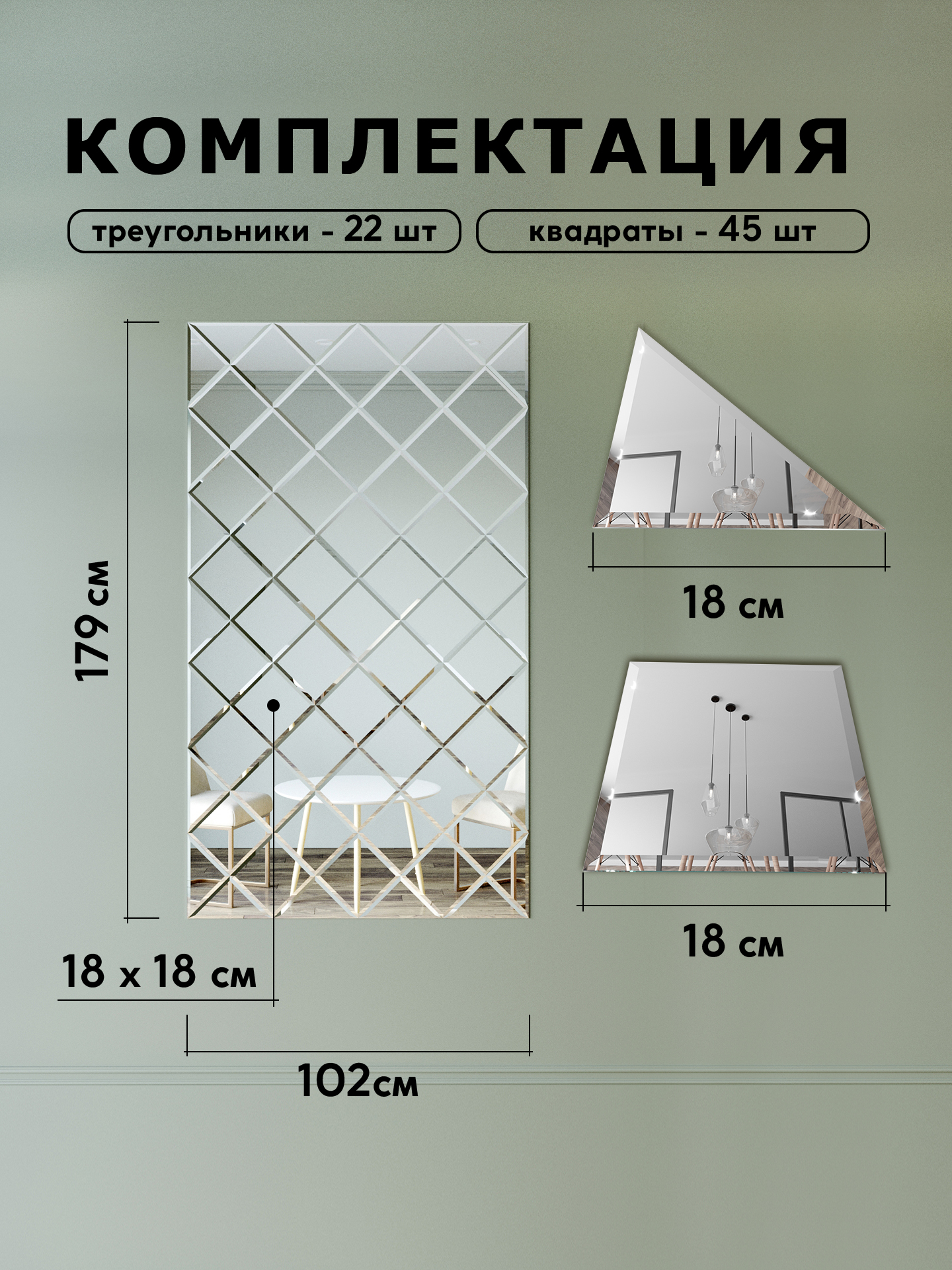 Зеркальное панно из зеркальной плитки 18 см с фацетом 10 мм (размер 102х179см) интернет магазин zerkalnaya-plitka.ru