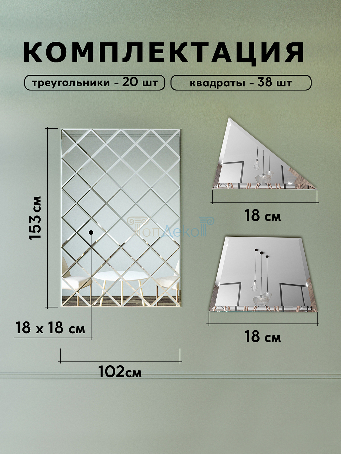 Зеркальное панно из зеркальной плитки 18 см с фацетом 10 мм (размер 153х102см) интернет магазин zerkalnaya-plitka.ru