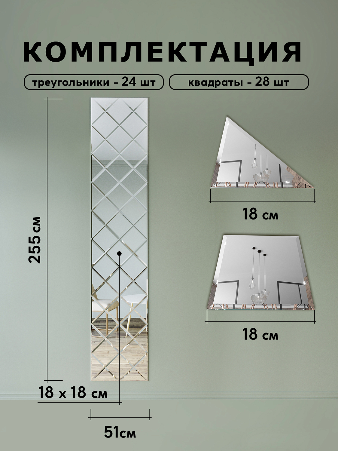 Зеркальное панно из зеркальной плитки 18 см с фацетом 10 мм (размер 51х255см) интернет магазин zerkalnaya-plitka.ru