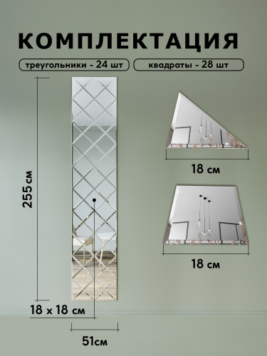 Зеркальное панно из зеркальной плитки 18 см с фацетом 10 мм (размер 51х255см) интернет магазин zerkalnaya-plitka.ru